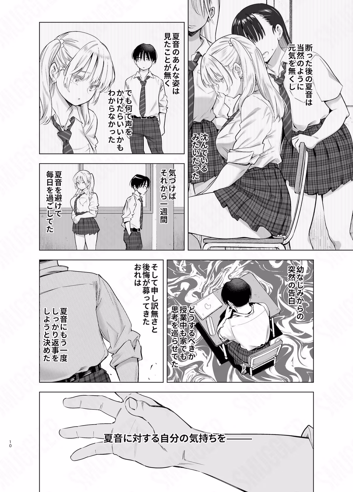 あの日、素直に好きと言えたなら