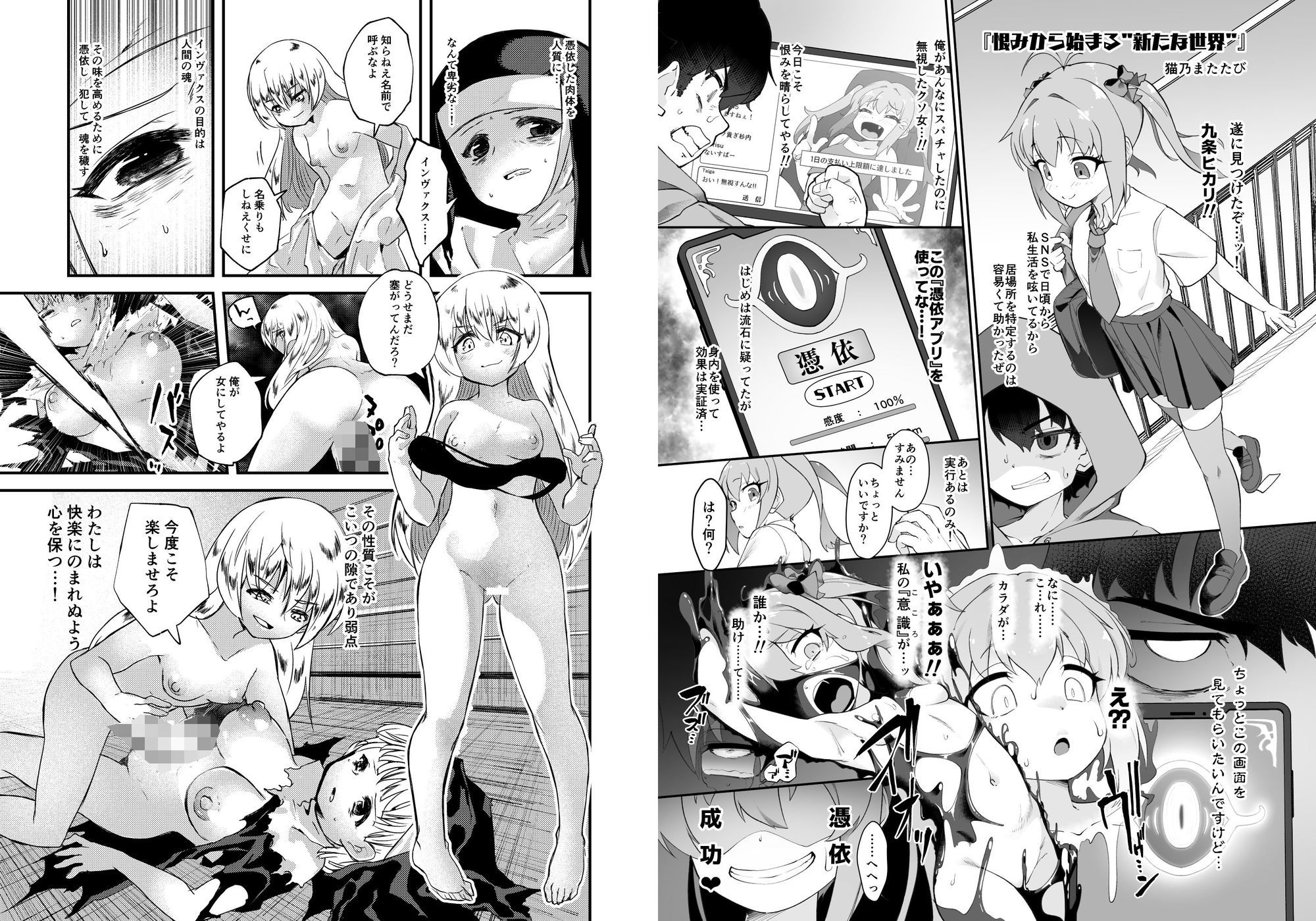 憑依カタログ Vol.2 〜女のカラダを乗っ取りまくる合同本〜