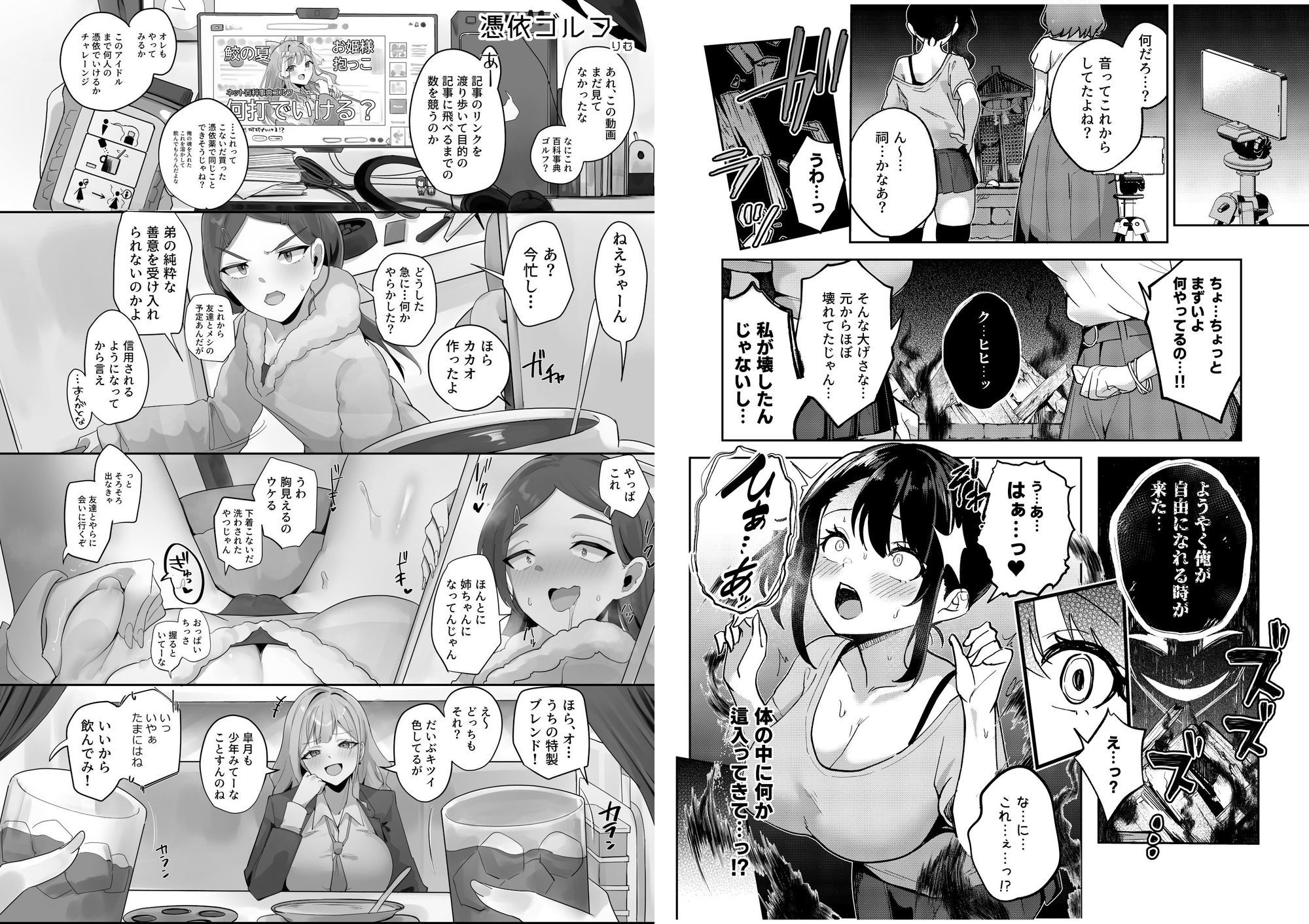 憑依カタログ Vol.2 〜女のカラダを乗っ取りまくる合同本〜