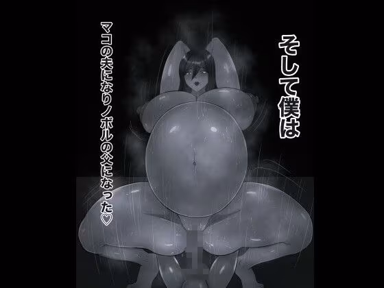 ともはは17 モノクロ版