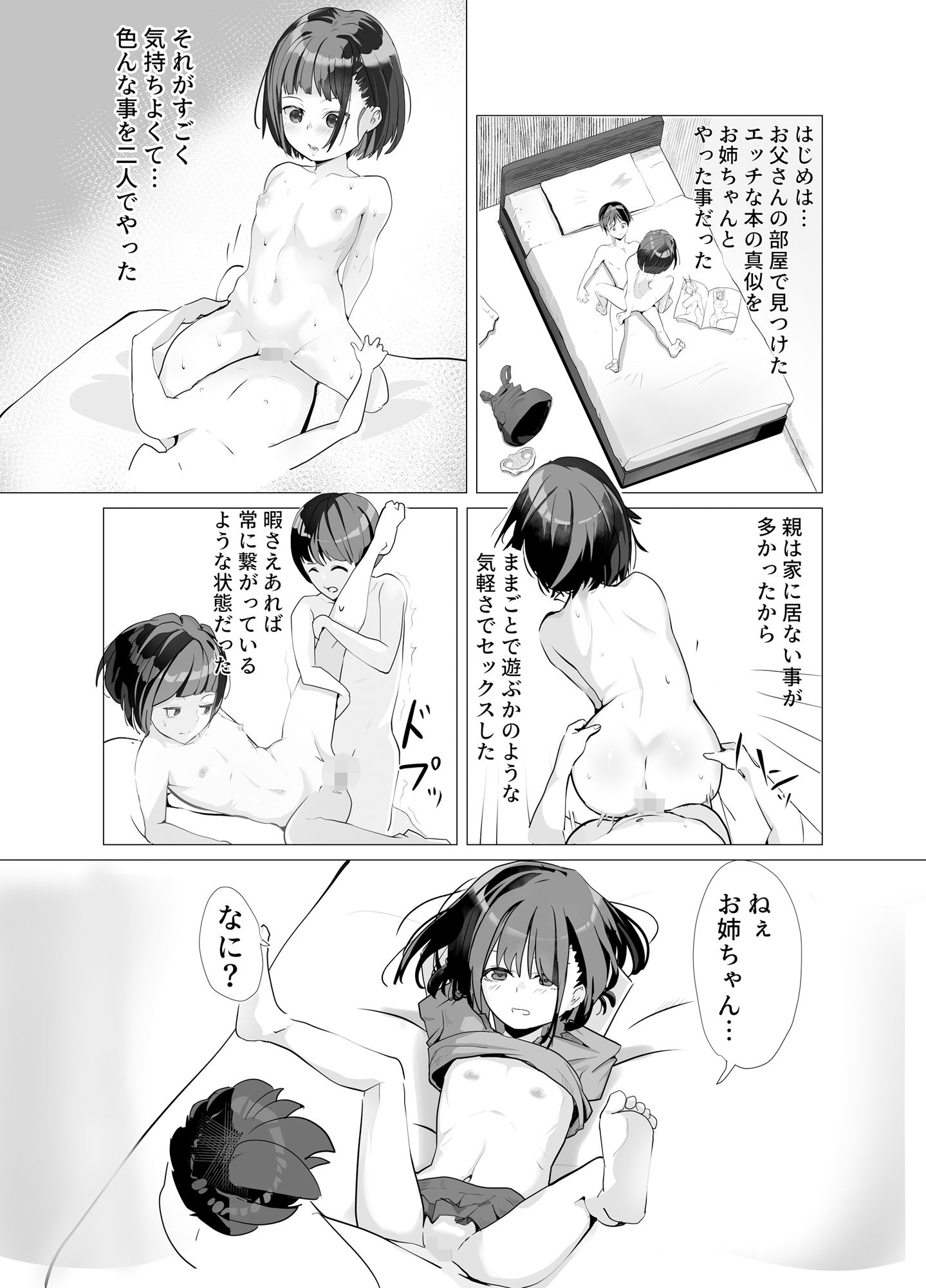 20年間姉とセックスした話