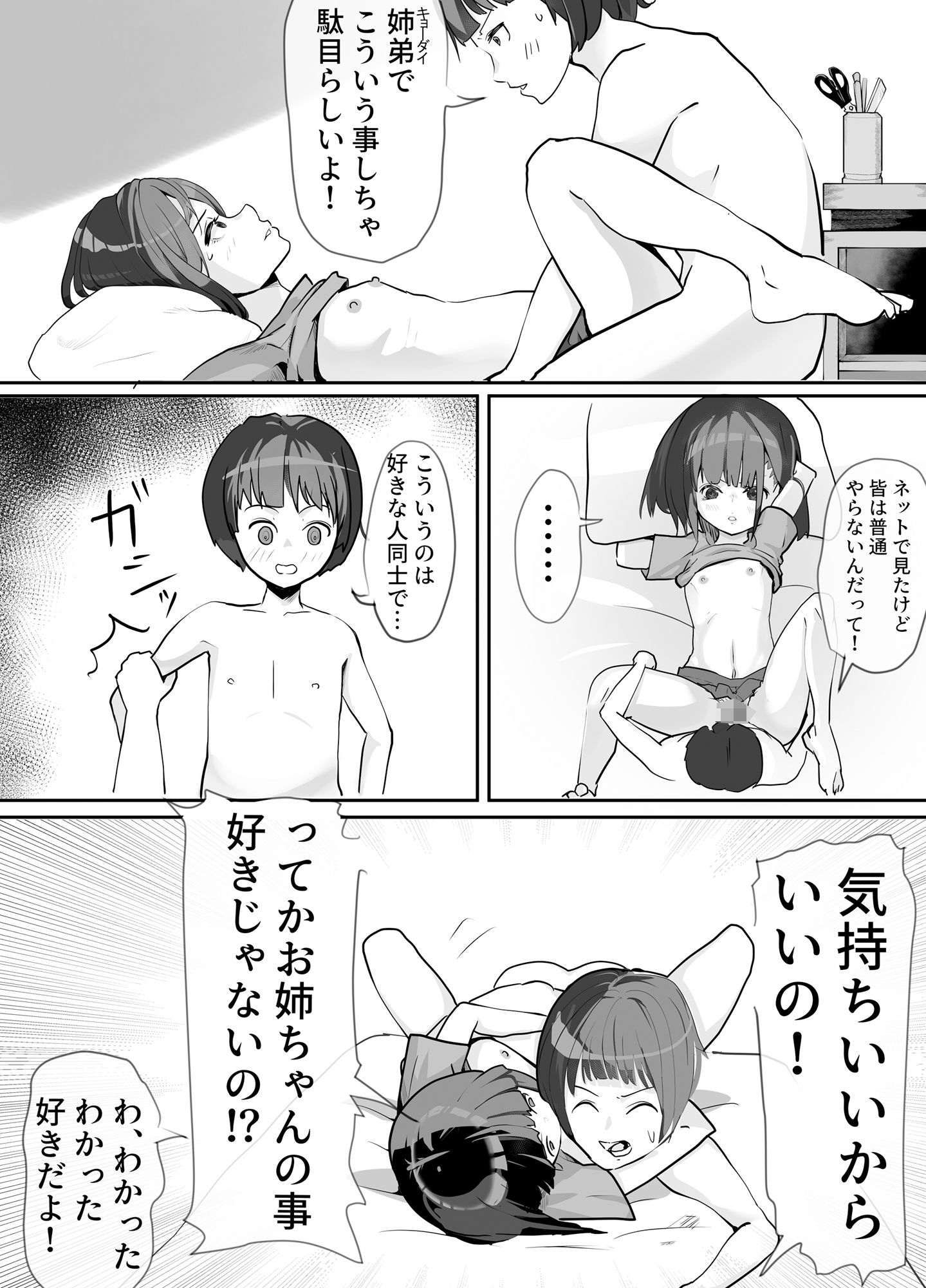 20年間姉とセックスした話