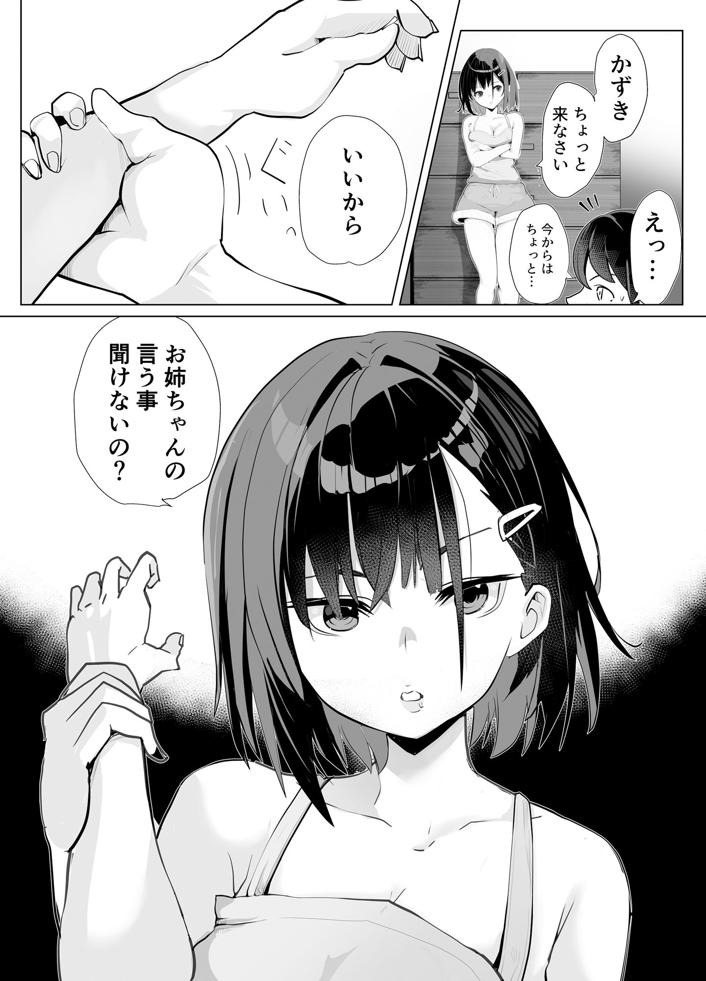 20年間姉とセックスした話