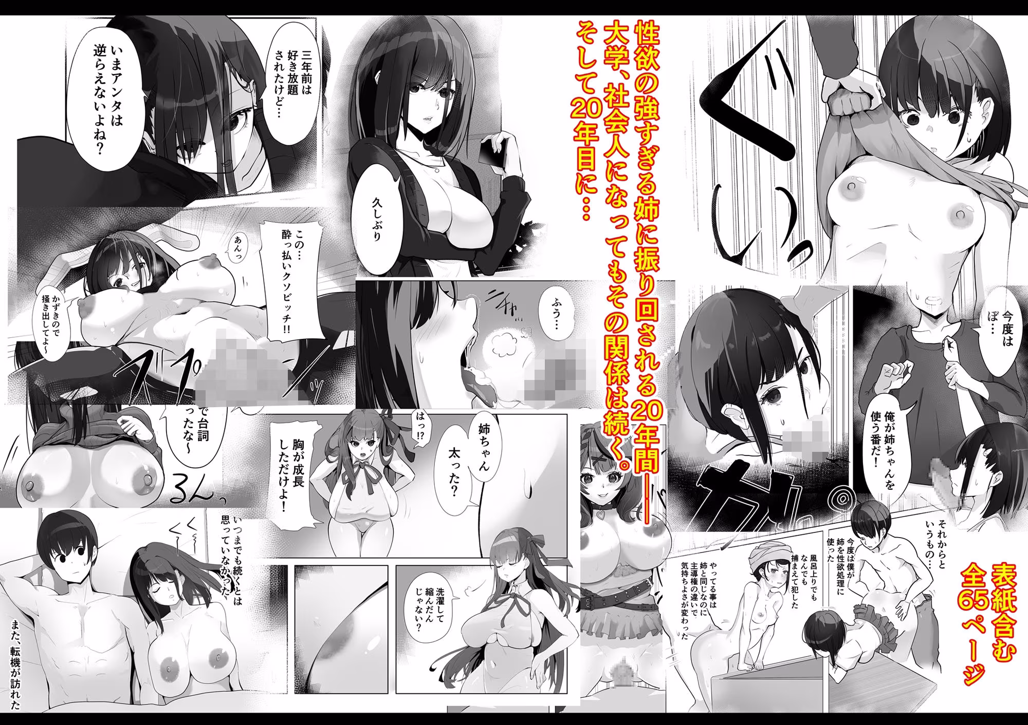 20年間姉とセックスした話