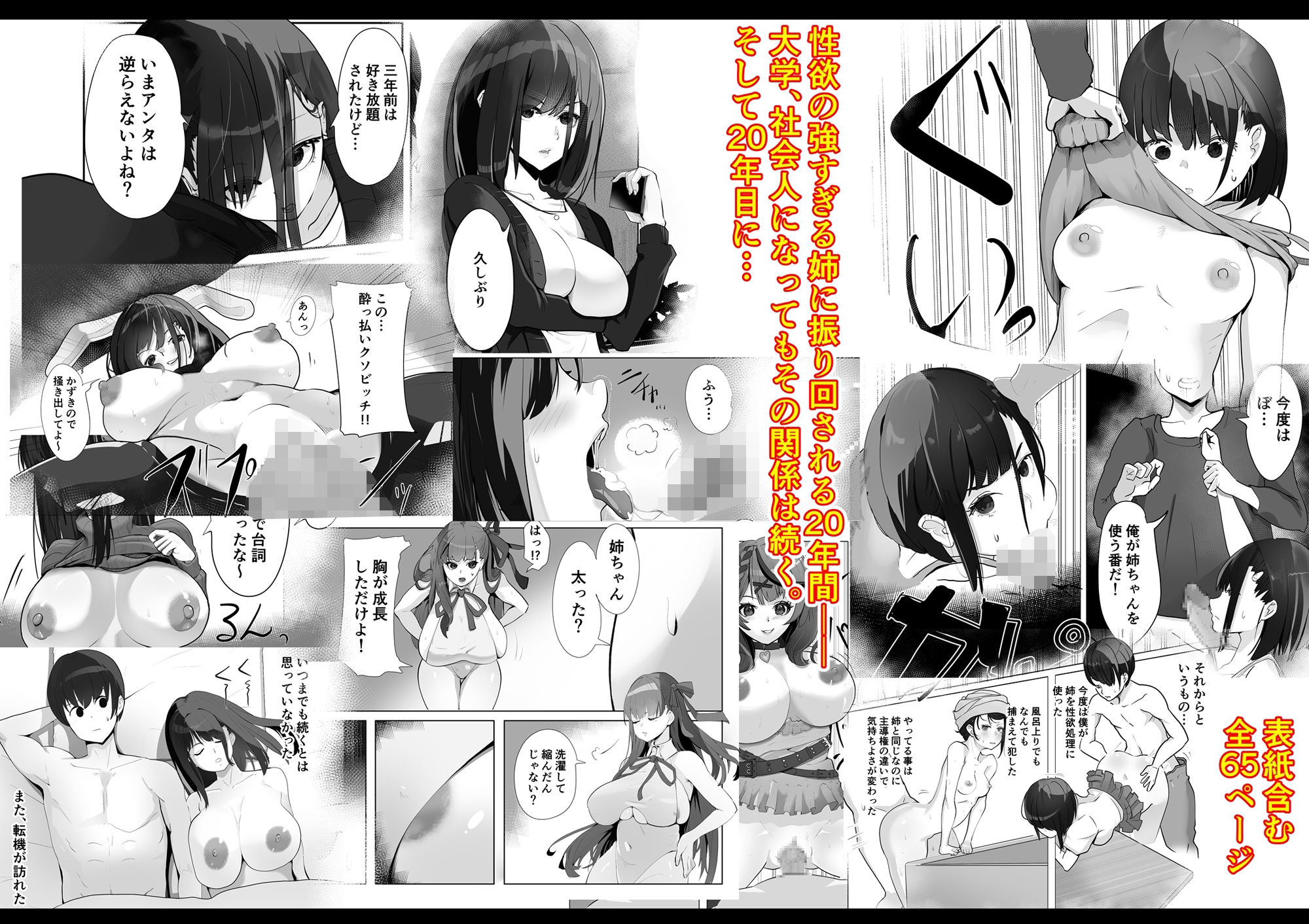 20年間姉とセックスした話