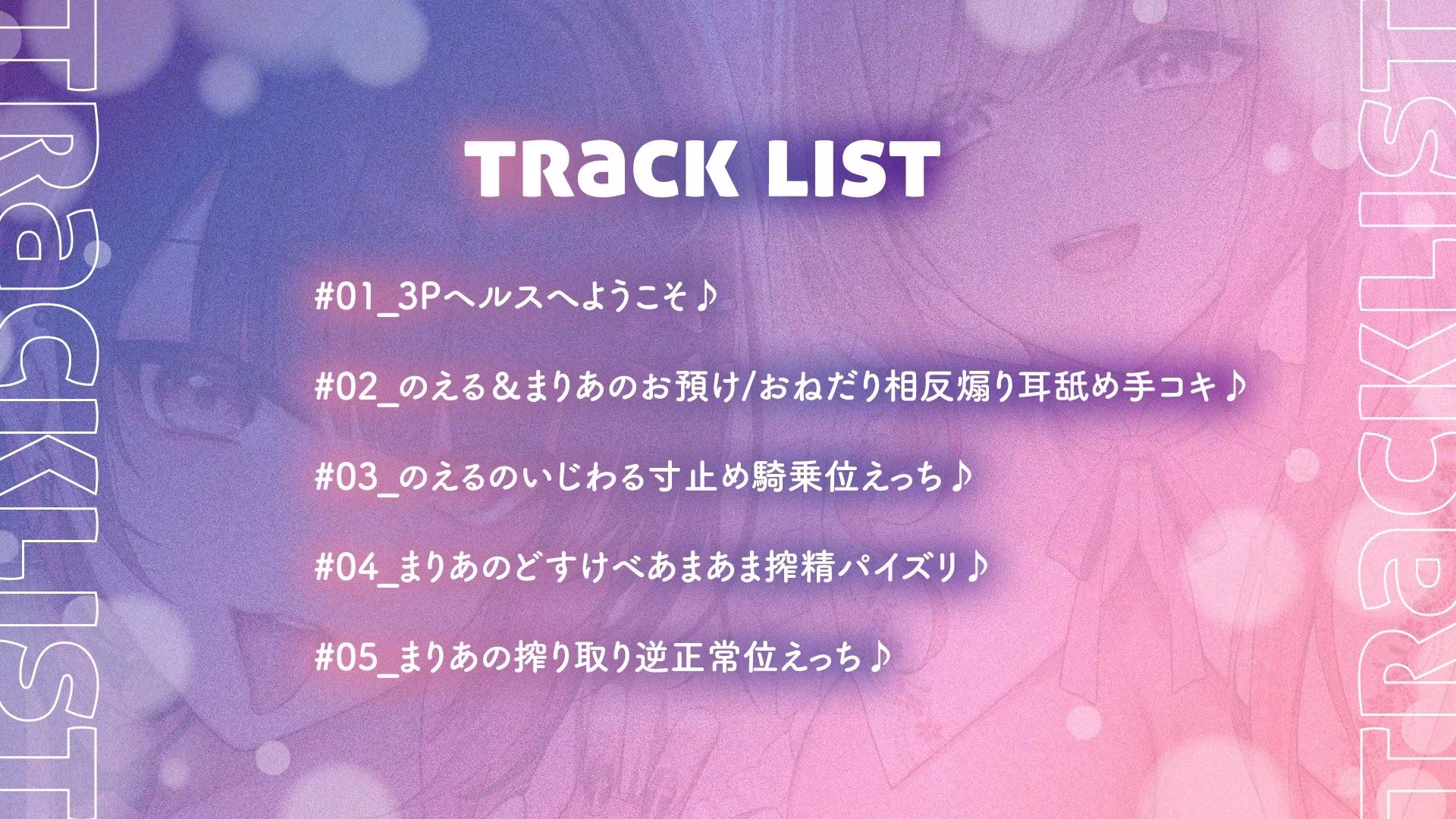 【両耳舐め300円】3Pヘルスへようこそ♪いじられ搾精コース〜地雷系JDのえるのいじわる寸止め射精＆量産型JDまりあのあまあま連続射精〜【KU100】
