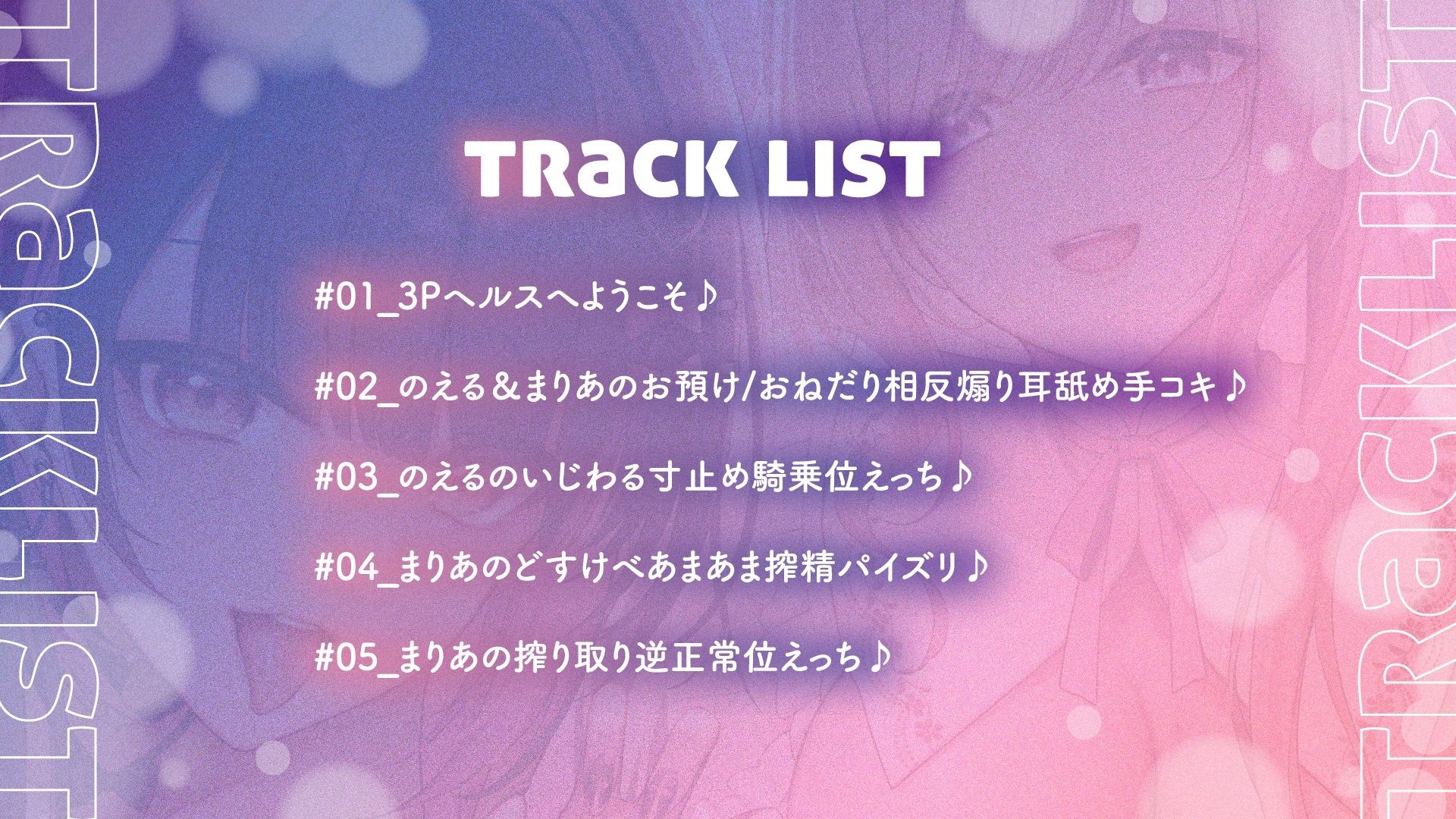 【両耳舐め300円】3Pヘルスへようこそ♪いじられ搾精コース〜地雷系JDのえるのいじわる寸止め射精＆量産型JDまりあのあまあま連続射精〜【KU100】