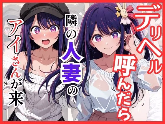 【総集編 全5作】デリヘル呼んだら隣の人妻が来たシリーズ2