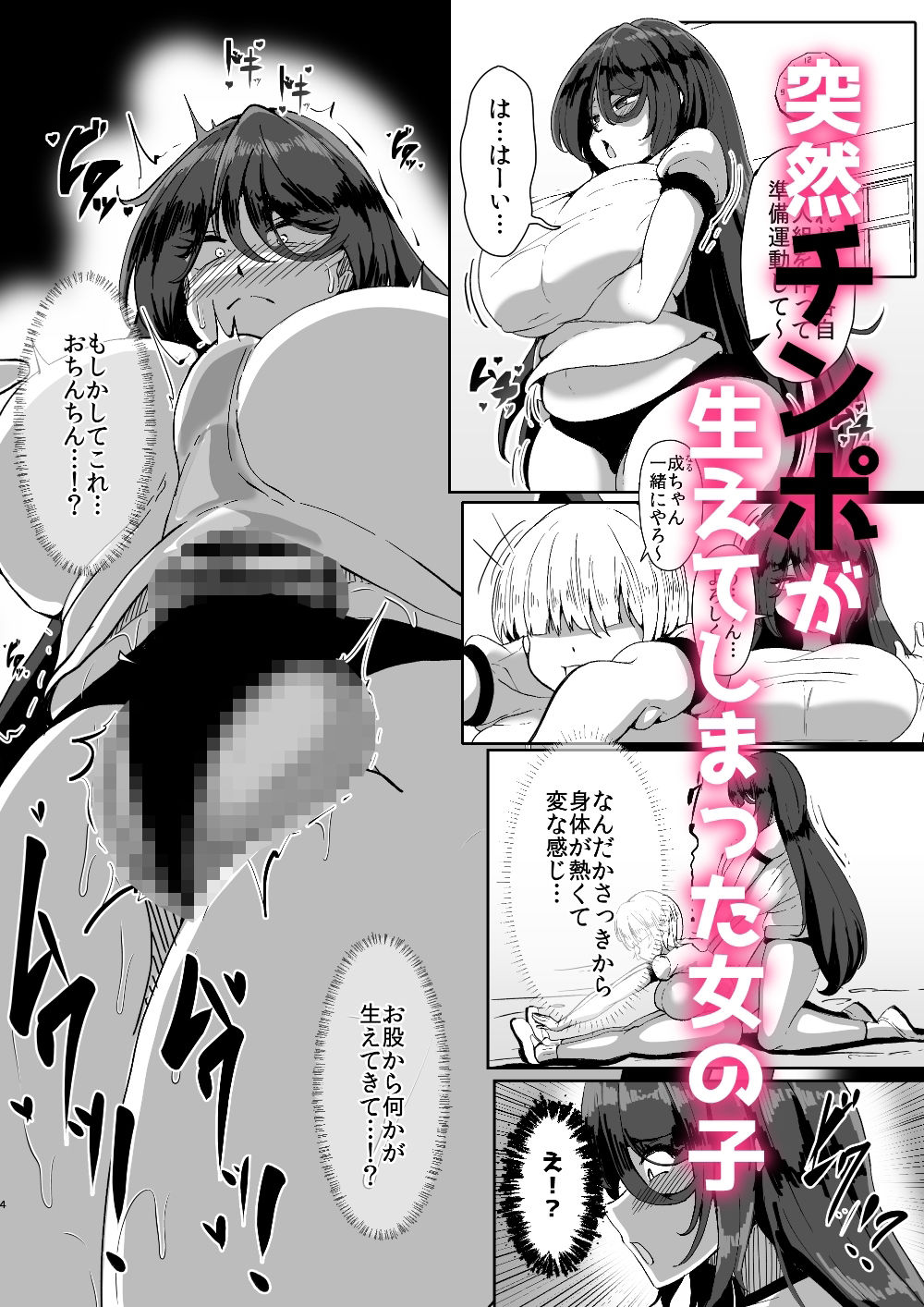 引籠のニプルファック失敗談［漫画］