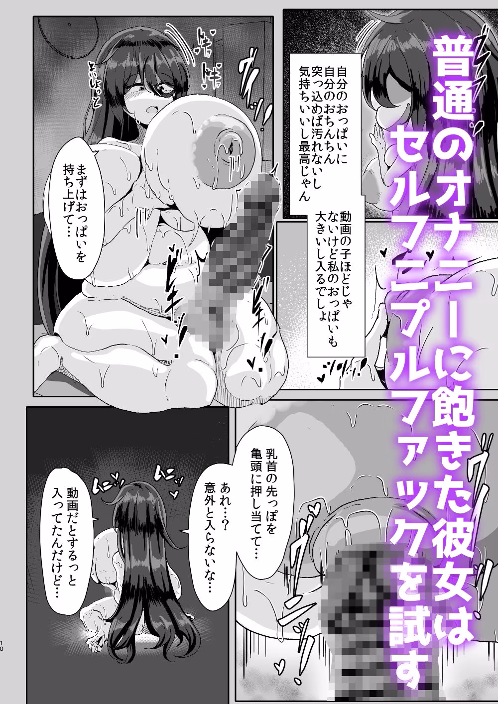 引籠のニプルファック失敗談［漫画］