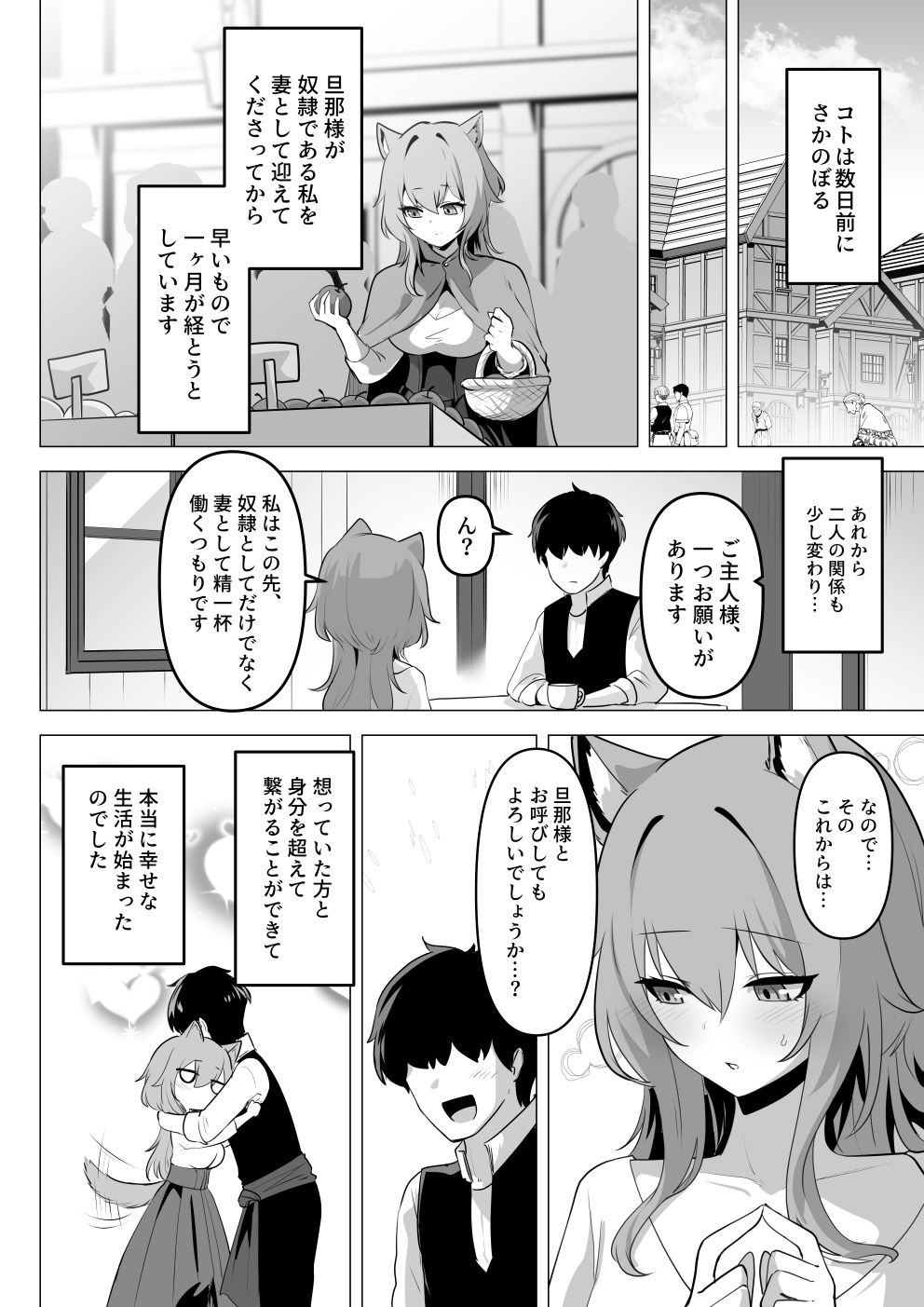 ホンネを聞かせて2