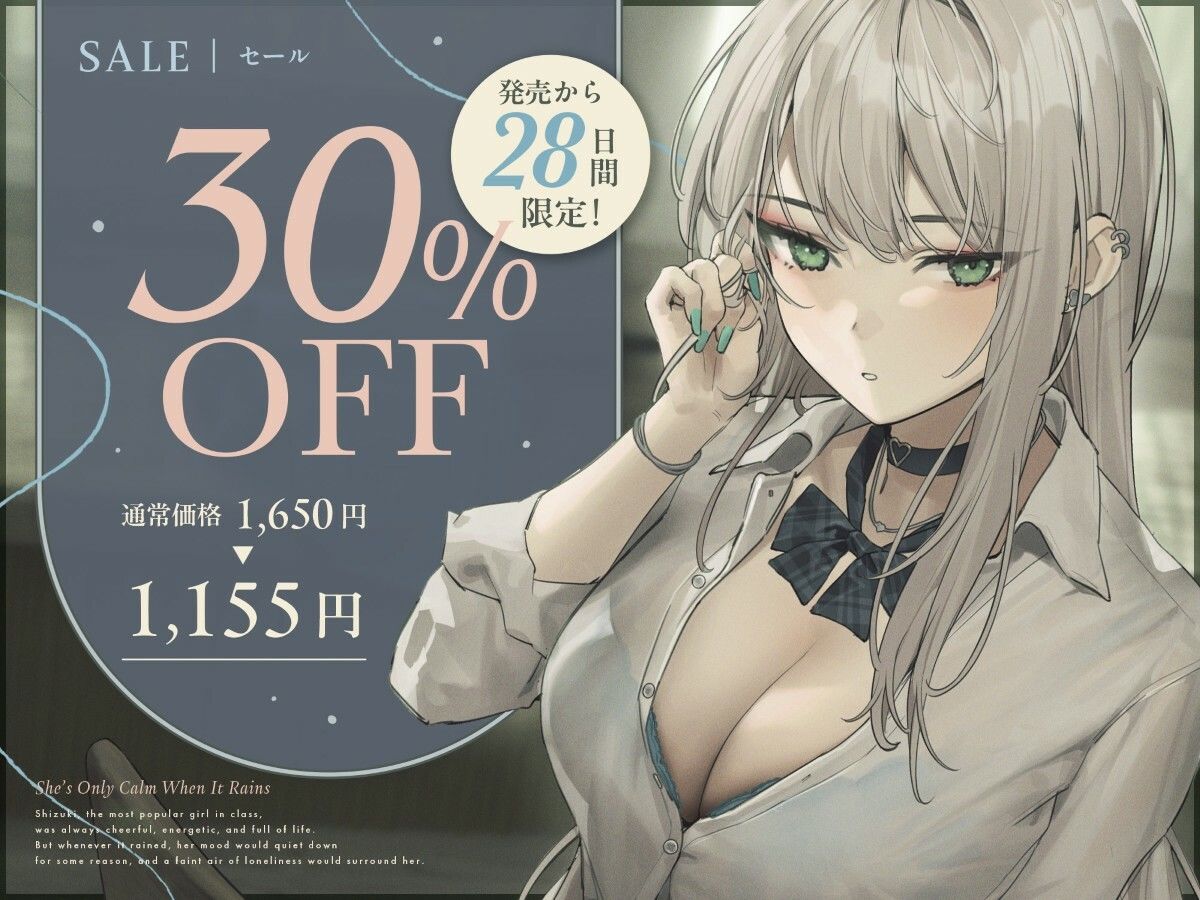 【雨音ASMR】ギャルと放課後と、雨雫。