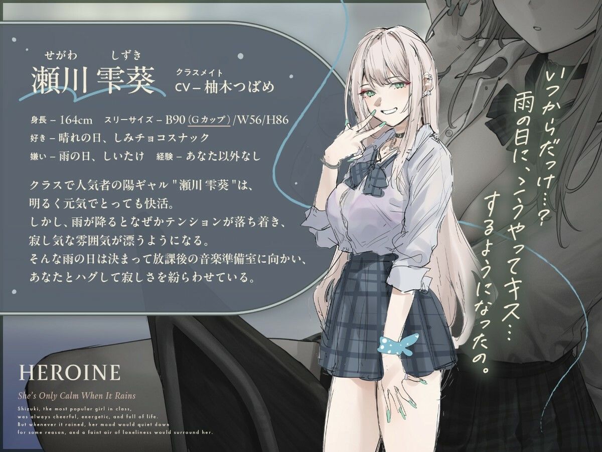 【雨音ASMR】ギャルと放課後と、雨雫。