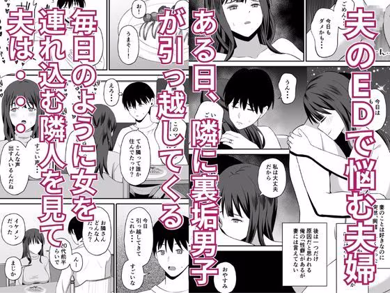 夫のためなので〜隣人のデカチン裏垢男子に清楚妻を寝取らせてみたら〜