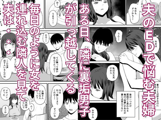 夫のためなので〜隣人のデカチン裏垢男子に清楚妻を寝取らせてみたら〜