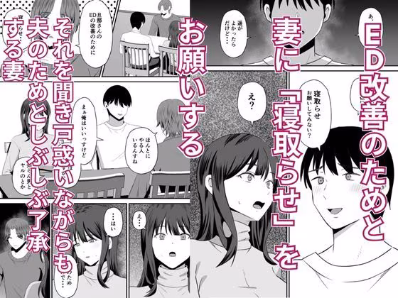 夫のためなので〜隣人のデカチン裏垢男子に清楚妻を寝取らせてみたら〜