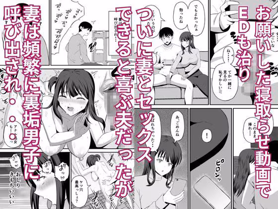 夫のためなので〜隣人のデカチン裏垢男子に清楚妻を寝取らせてみたら〜