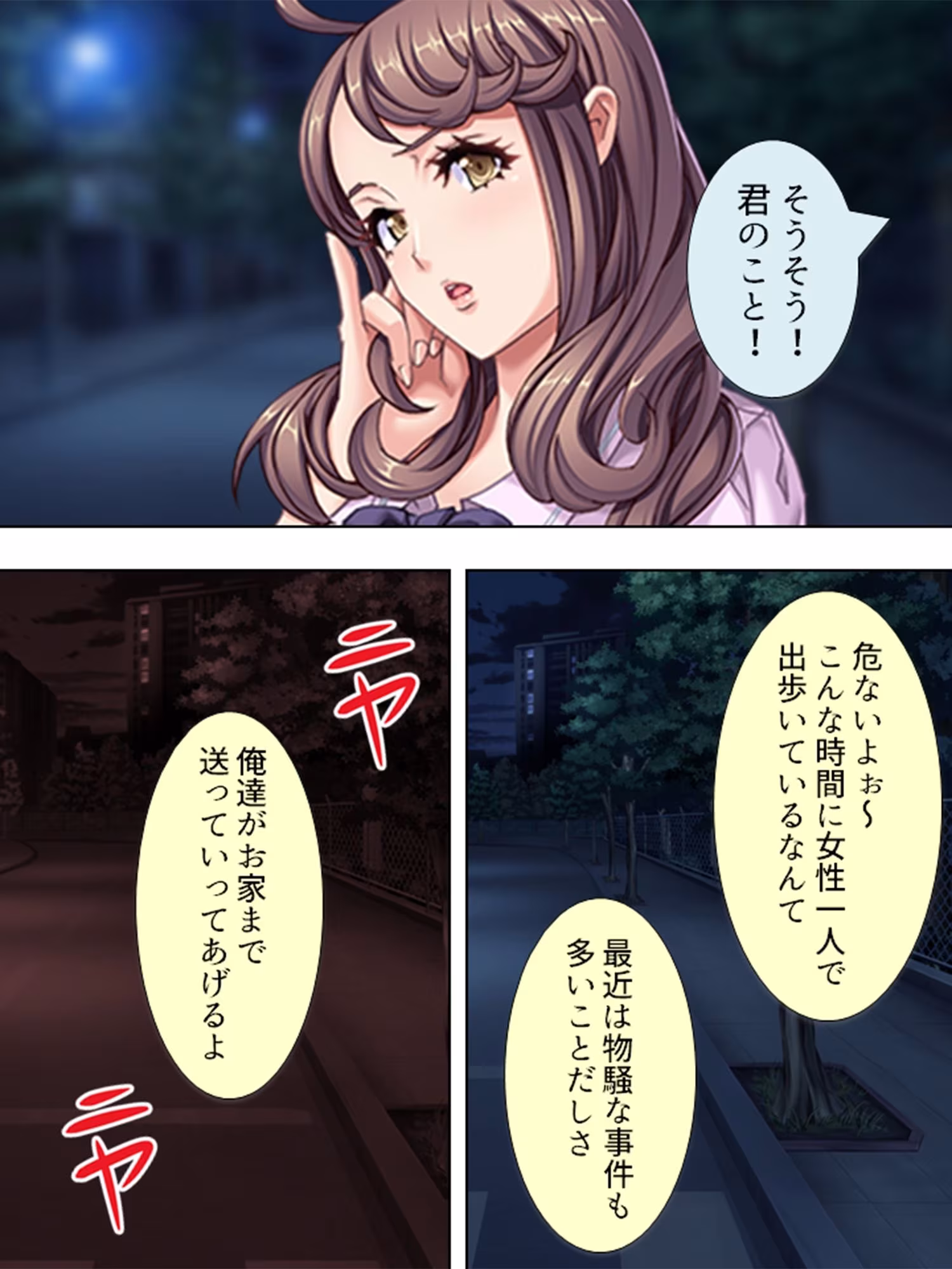 私はその日、見知らぬ男達に捕まって犯●れました ＜総集編＞