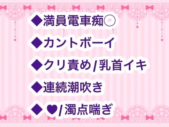 カントボーイの俺を毎朝痴◯してたのは、ノンデリで快楽主義なドS同僚でした！？