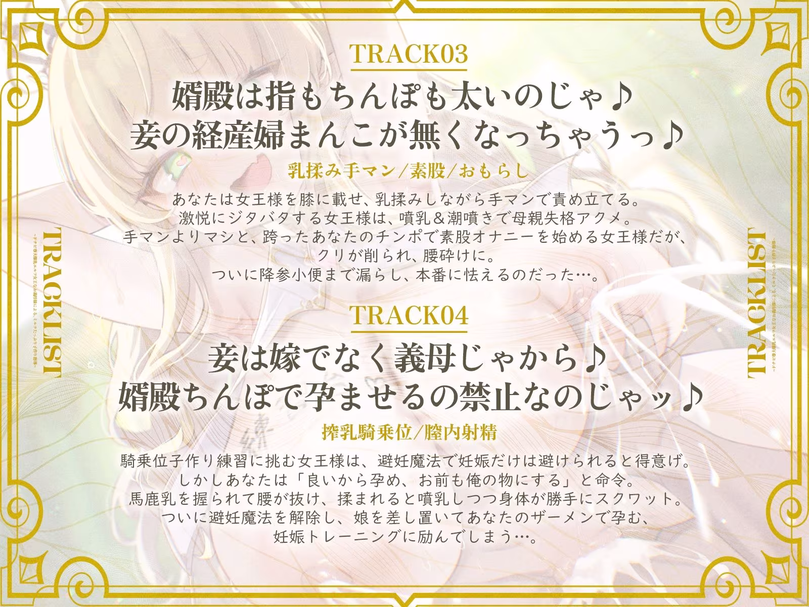 ドチビ尊大爆乳エルフ女王なお義母様による、ミルクたっぷり子作り指導♪娘の前に、妾で練習しまくるのじゃ♪（KU100マイク収録作品）