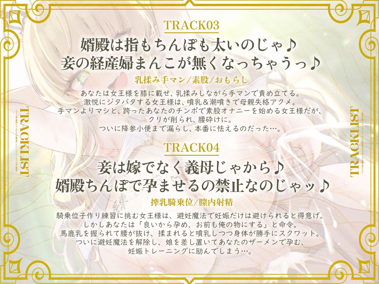 ドチビ尊大爆乳エルフ女王なお義母様による、ミルクたっぷり子作り指導♪娘の前に、妾で練習しまくるのじゃ♪（KU100マイク収録作品）