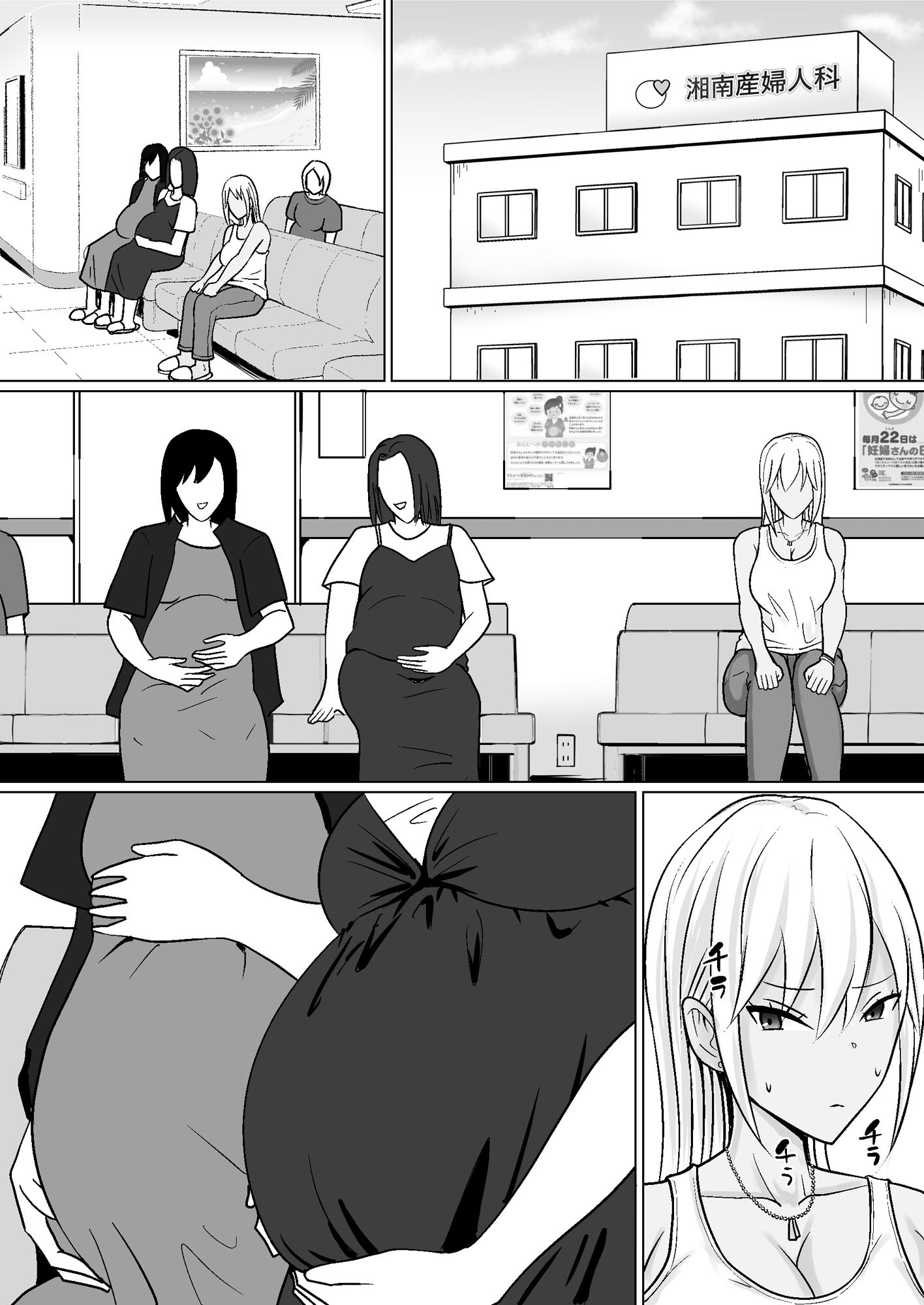 クラスのヤンキー女子に憑依7