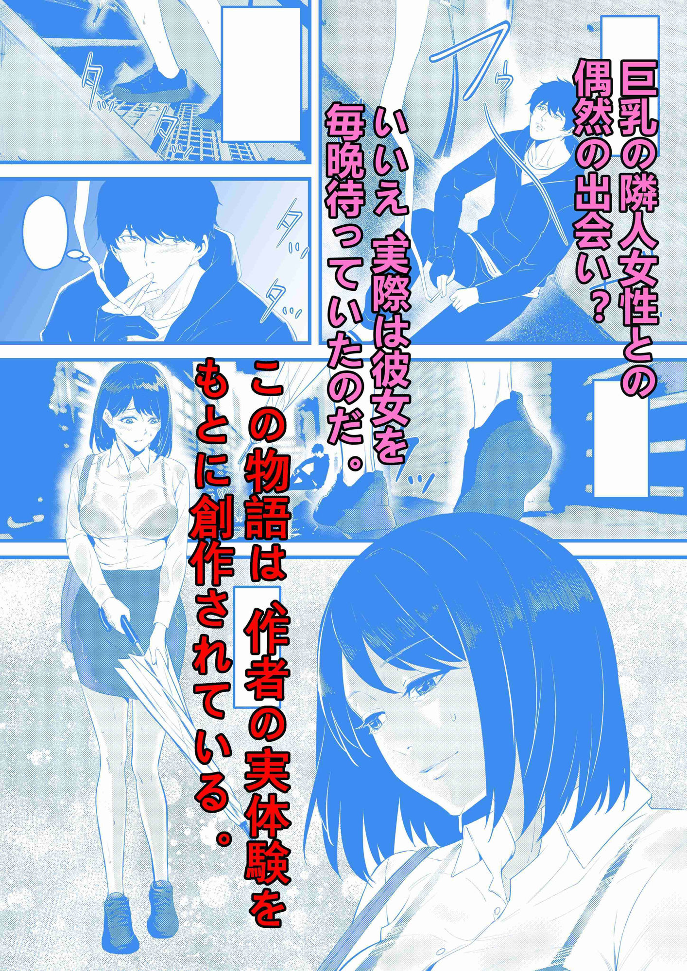 お隣の巨乳の子で俺の早漏が治った！！