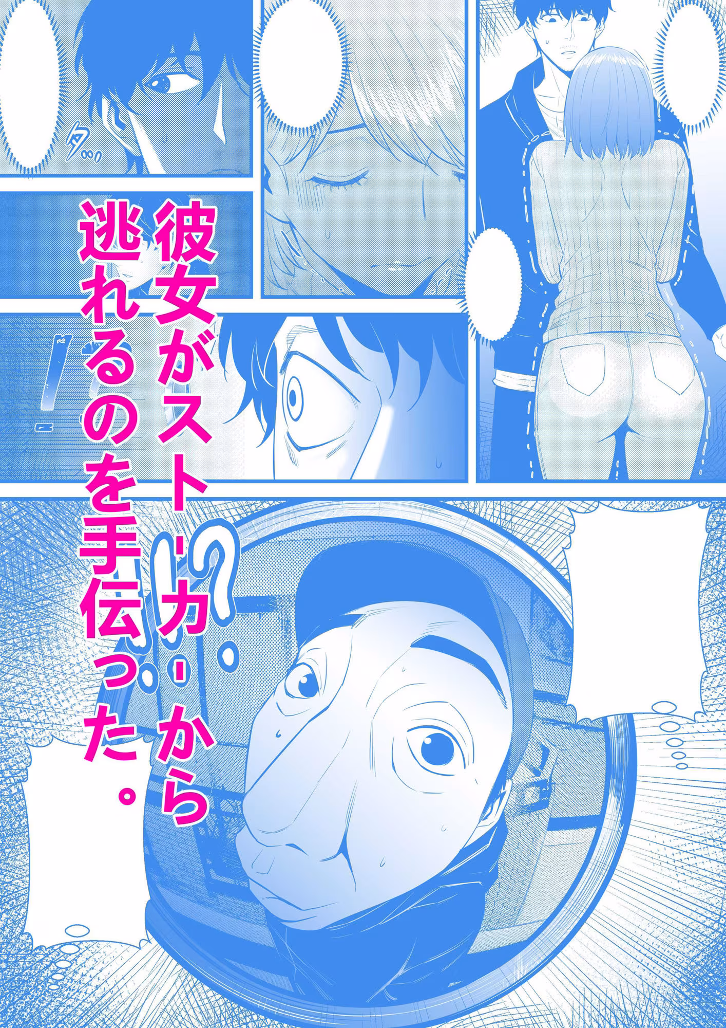 お隣の巨乳の子で俺の早漏が治った！！