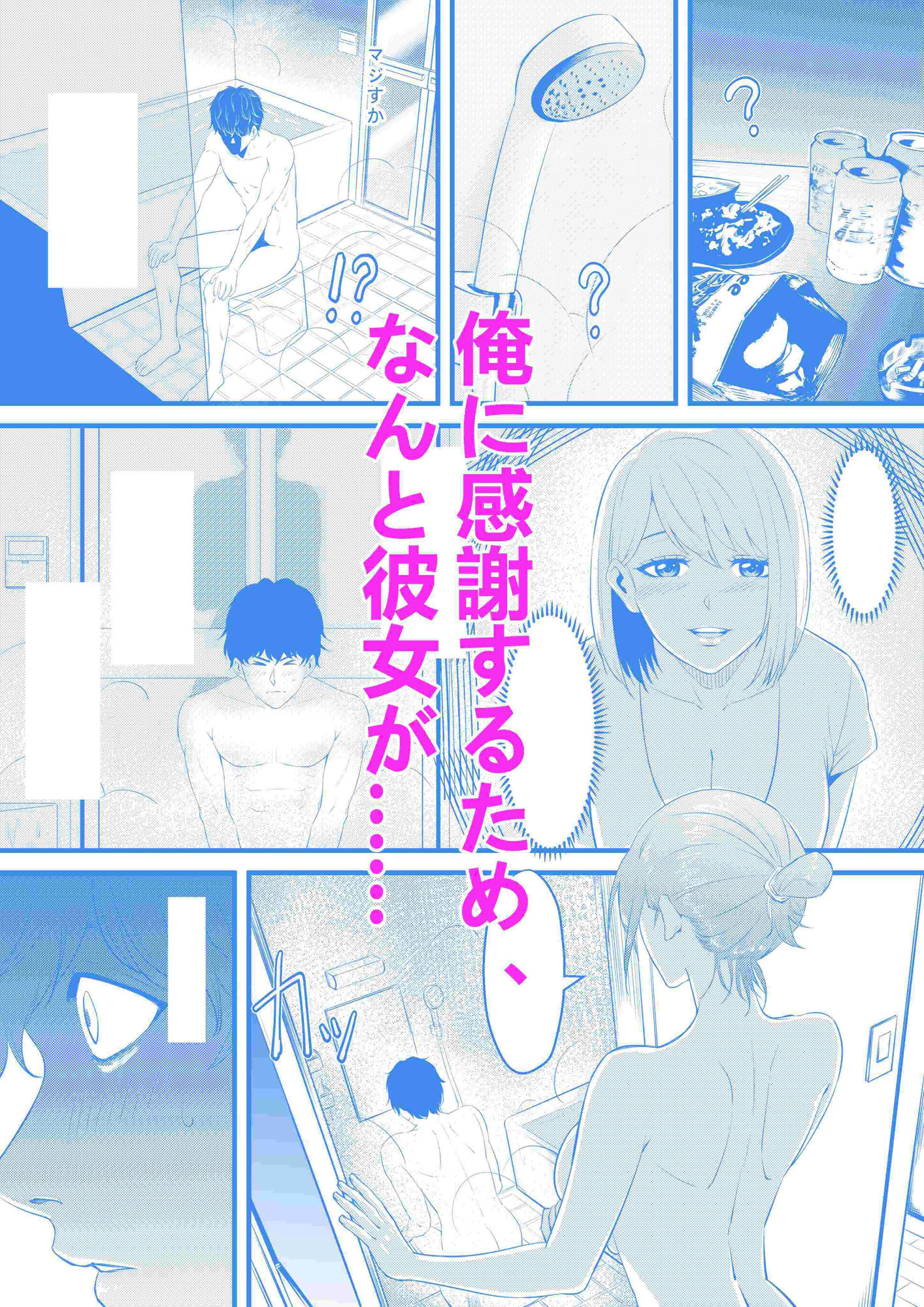 お隣の巨乳の子で俺の早漏が治った！！