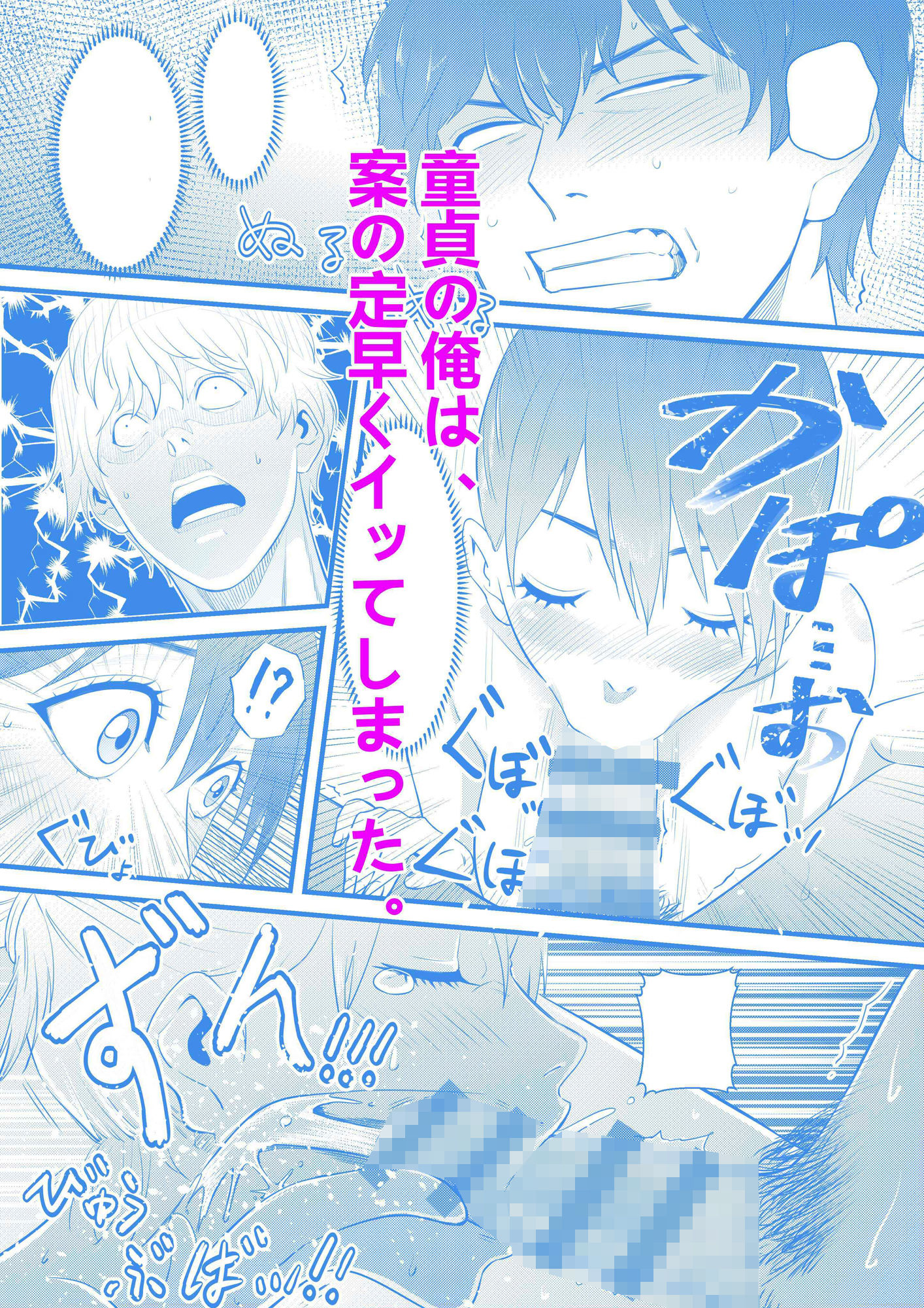 お隣の巨乳の子で俺の早漏が治った！！