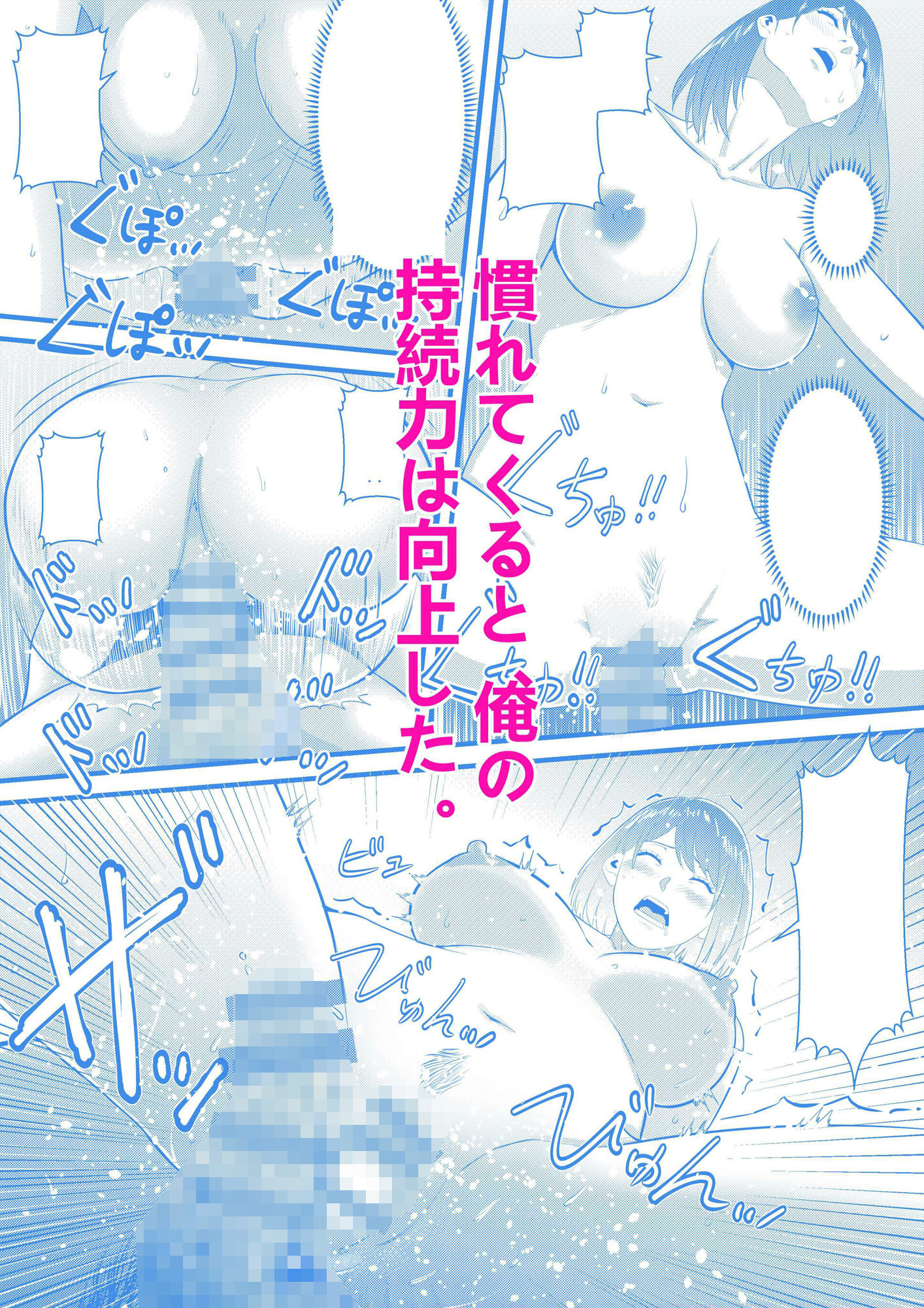 お隣の巨乳の子で俺の早漏が治った！！