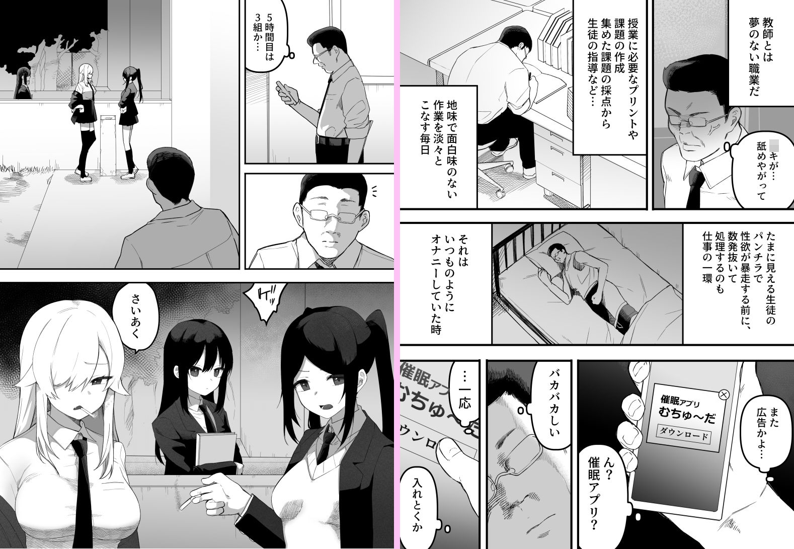 ちゃんとかけて！！ 催●レ〇プ