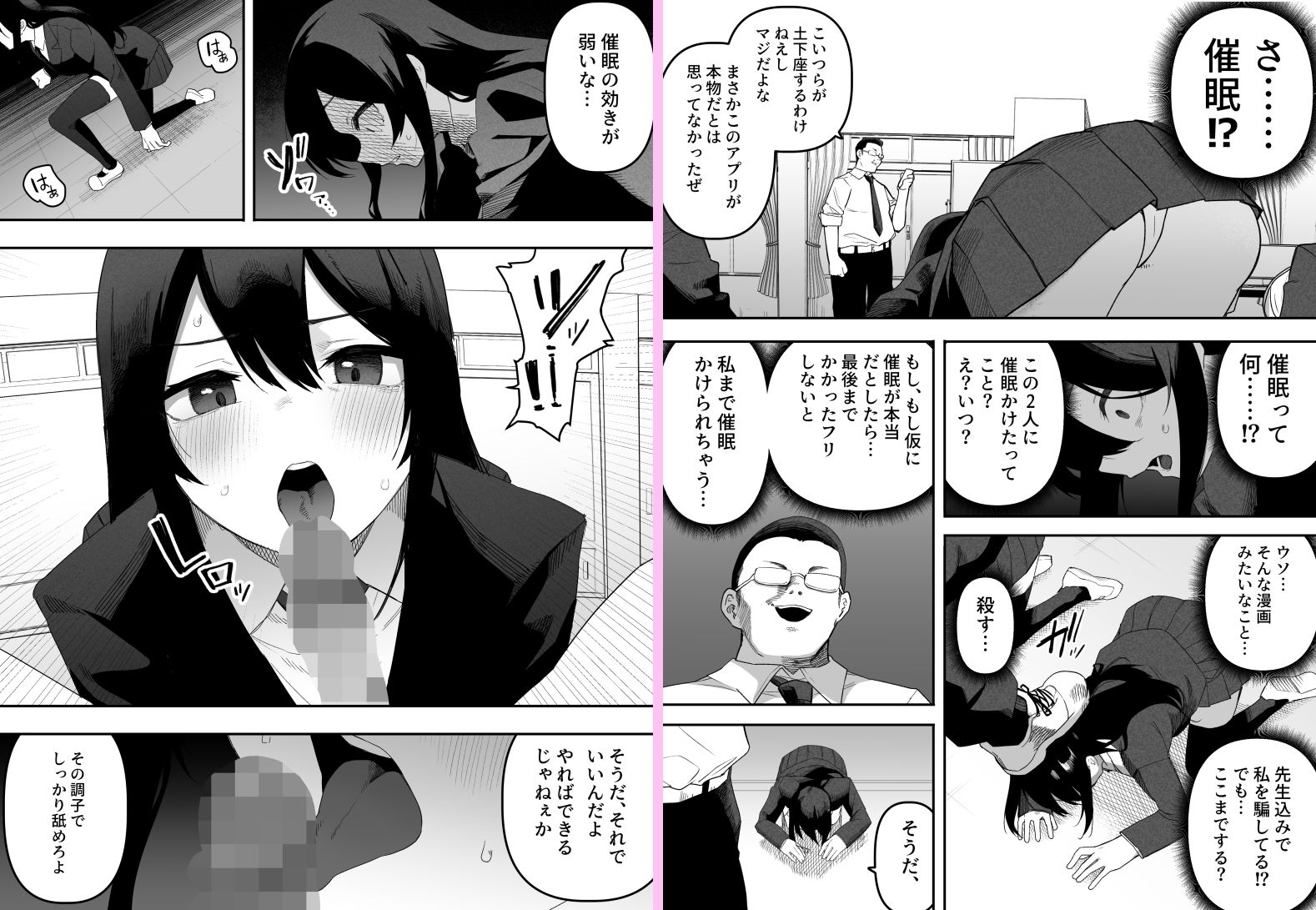 ちゃんとかけて！！ 催●レ〇プ