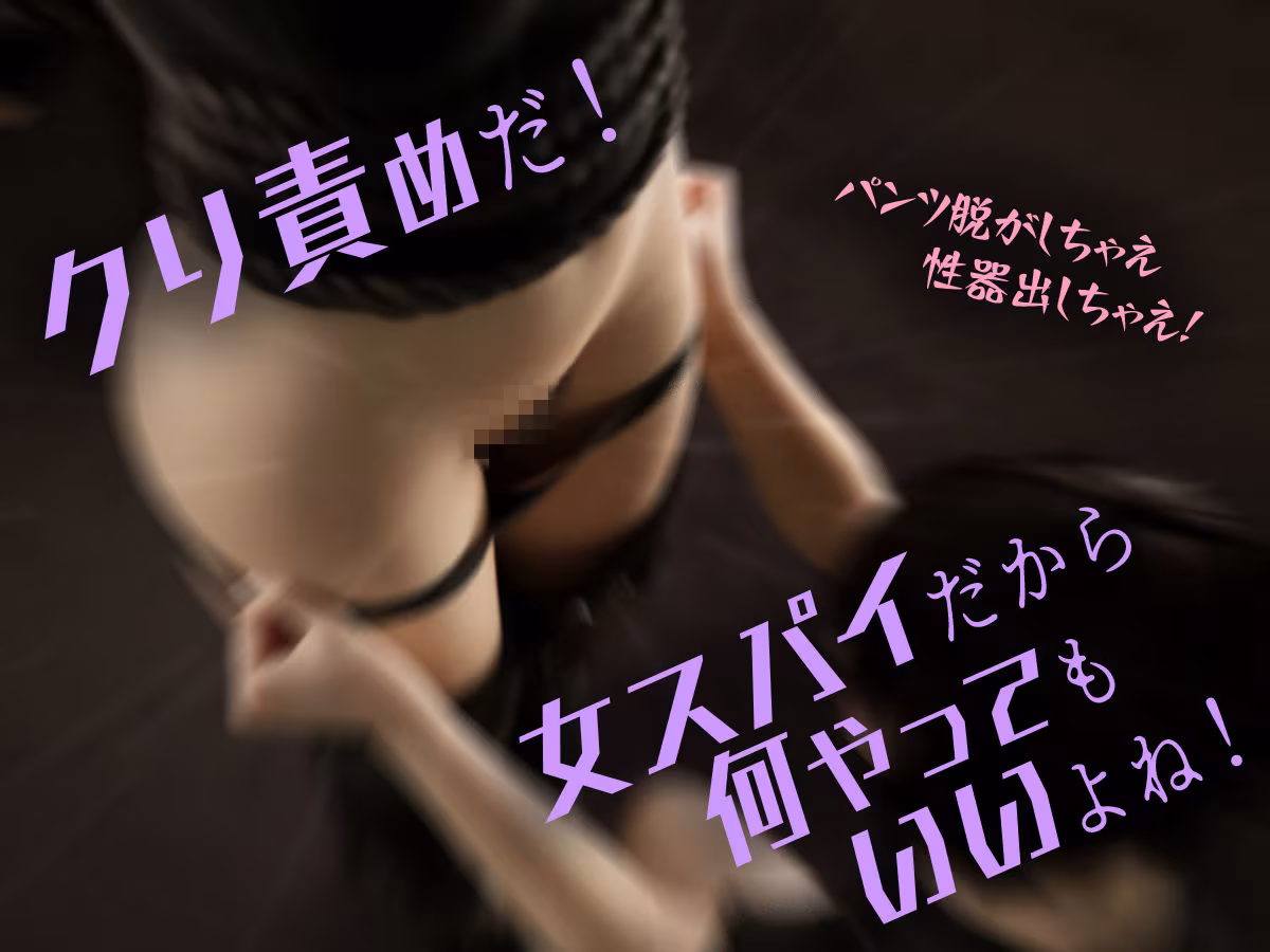 女スパイを捕まえたのでクリトリスを責めまくって壊してみた