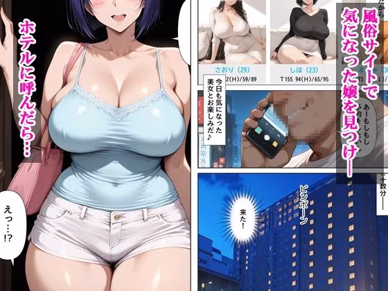 デリヘル呼んだら元同級生の春菜さんが来た