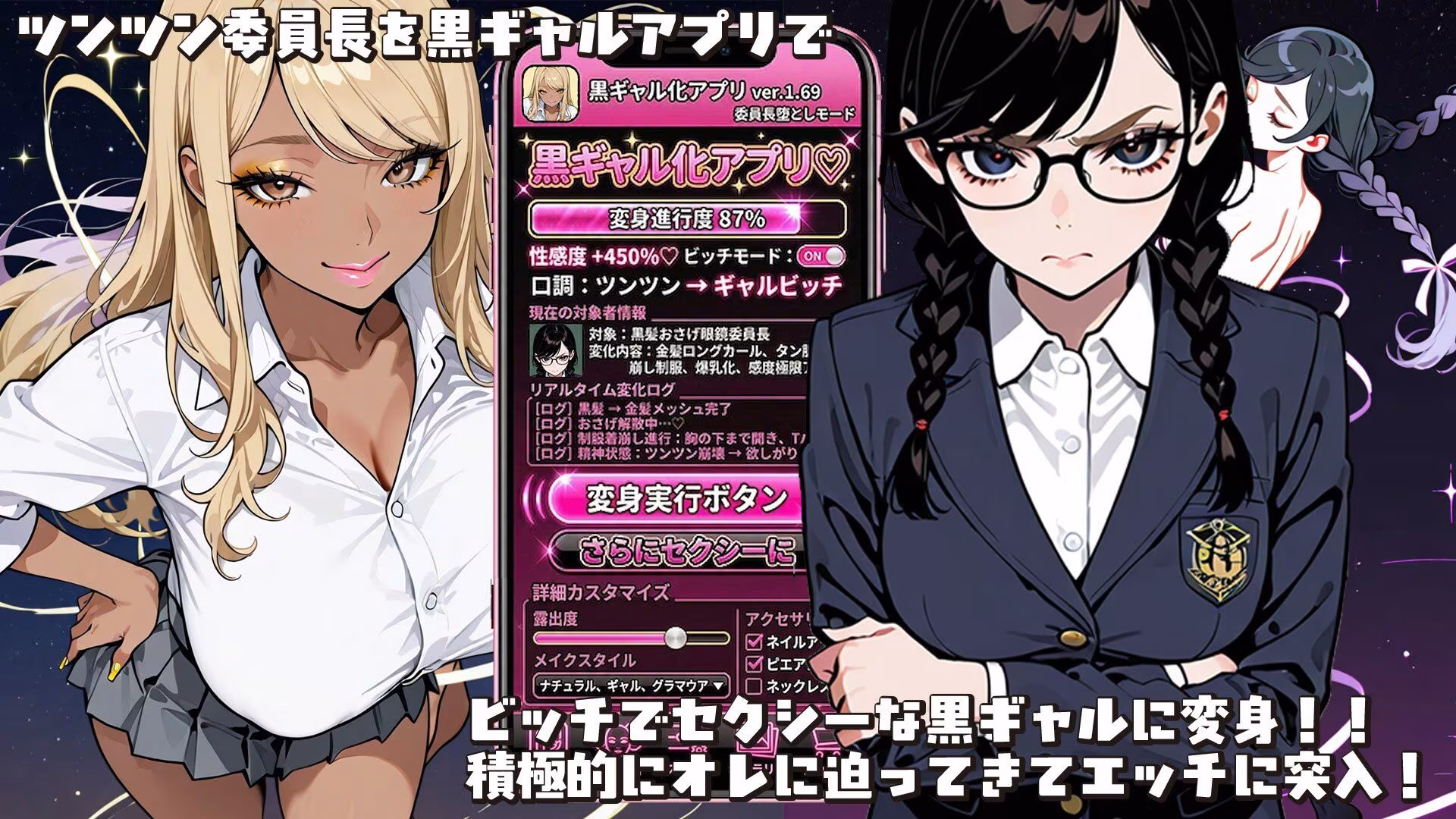 不思議なアプリで黒ギャル好き放題〜無関心・透明・催〇・遠隔モード〜