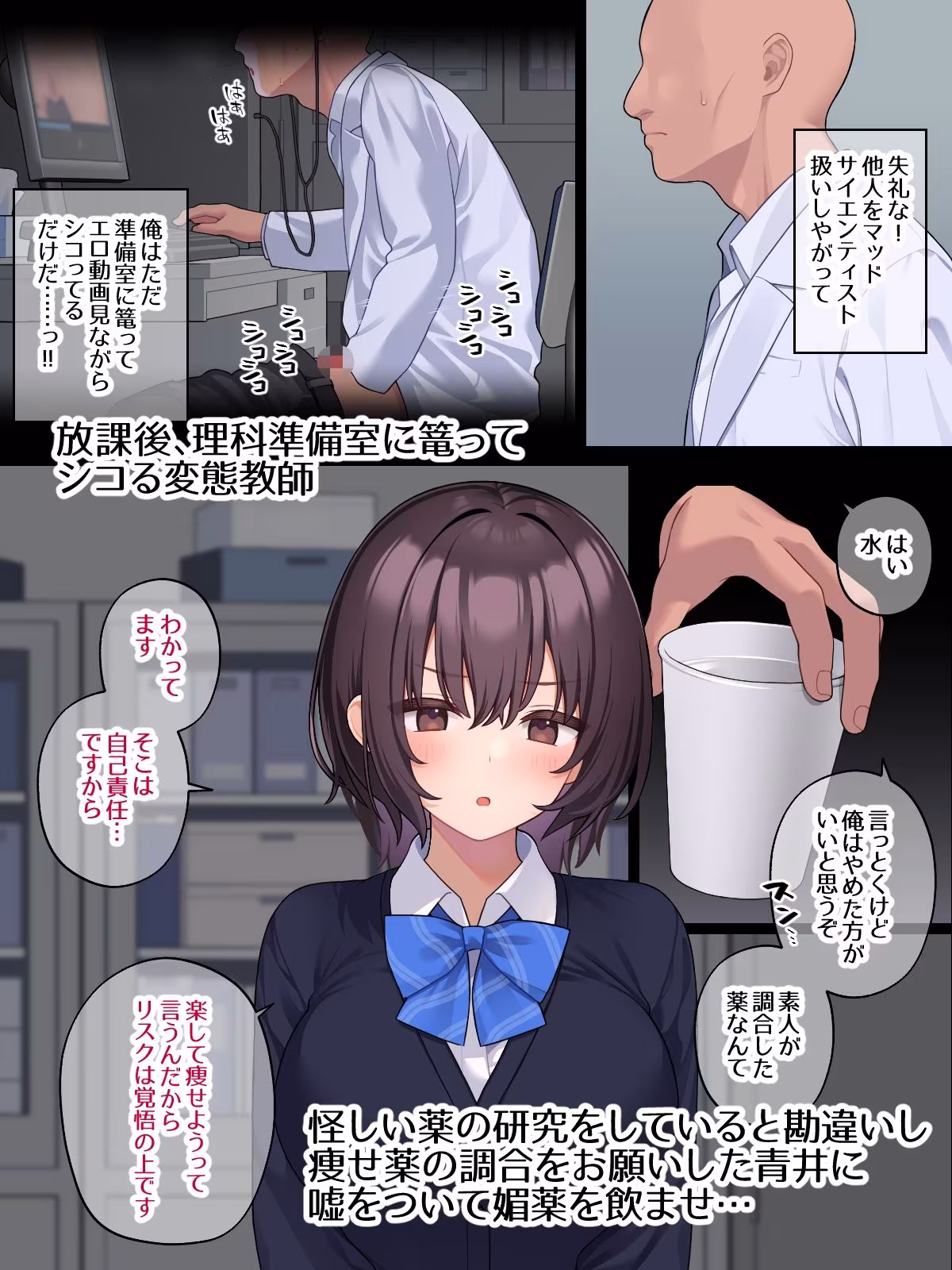 純粋JK放課後調◯計画〜媚薬で堕として汗だく拘束プレイ〜