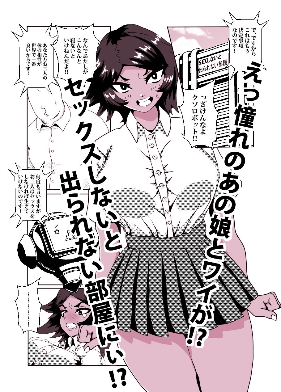 セックスしても出られない部屋