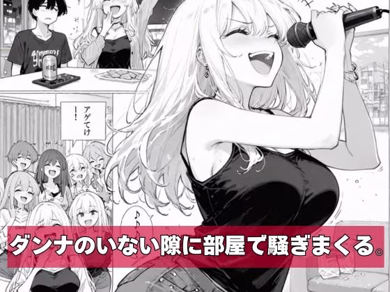 チー牛の俺が隣の騒音ギャル人妻を復讐中出しで黙らせた