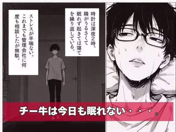 チー牛の俺が隣の騒音ギャル人妻を復讐中出しで黙らせた