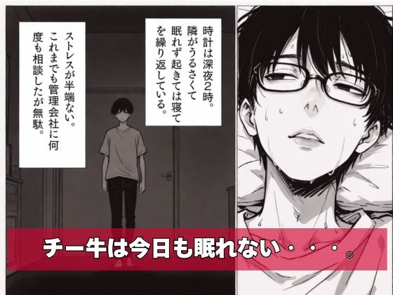 チー牛の俺が隣の騒音ギャル人妻を復讐中出しで黙らせた