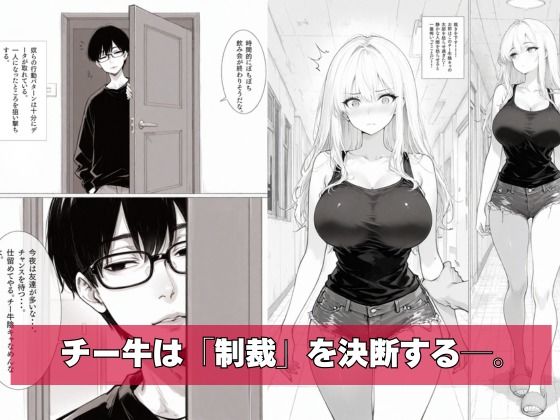 チー牛の俺が隣の騒音ギャル人妻を復讐中出しで黙らせた