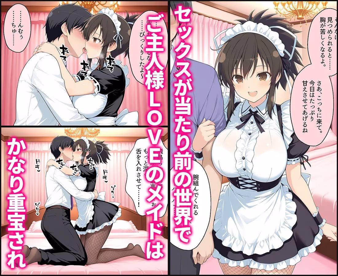 セックスが当たり前の世界でお気に入りのメイド店員とヤリ放題な話  飛鳥