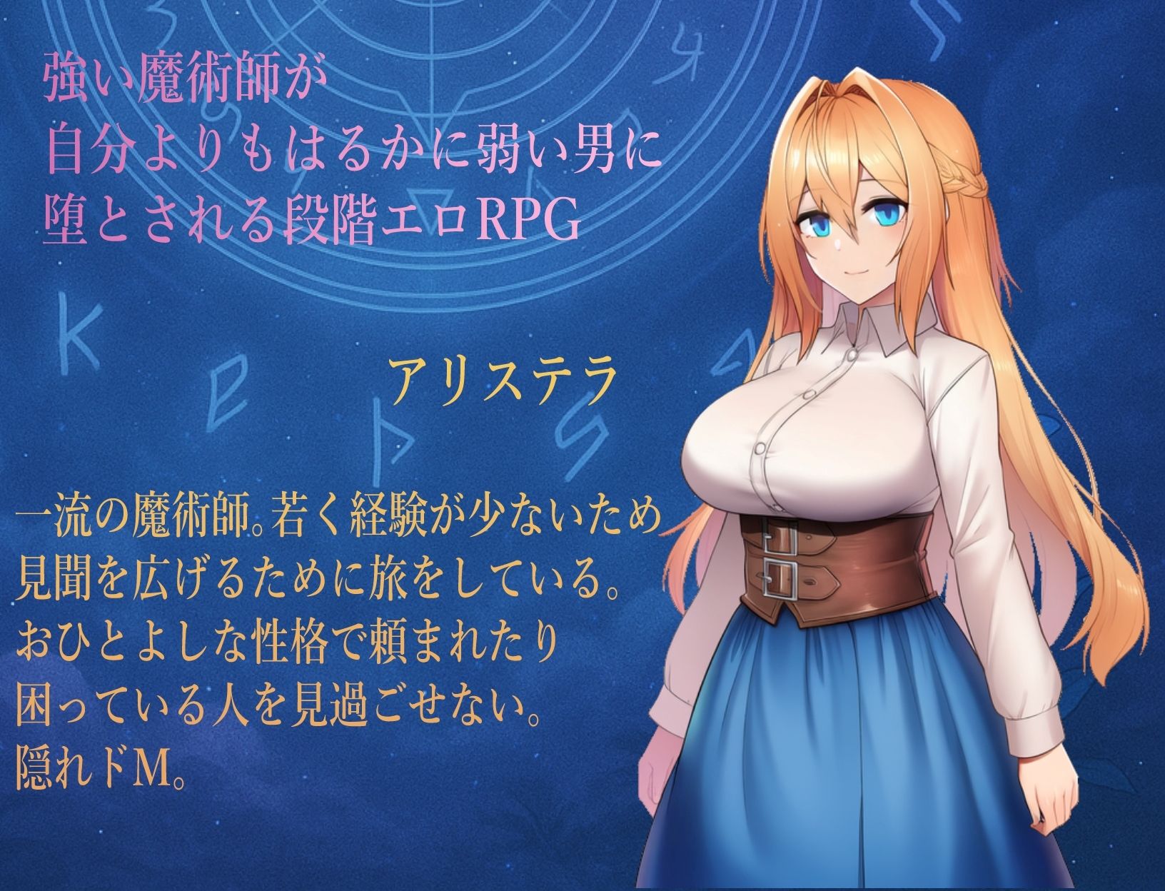 アリステラのえっちなぼうけん