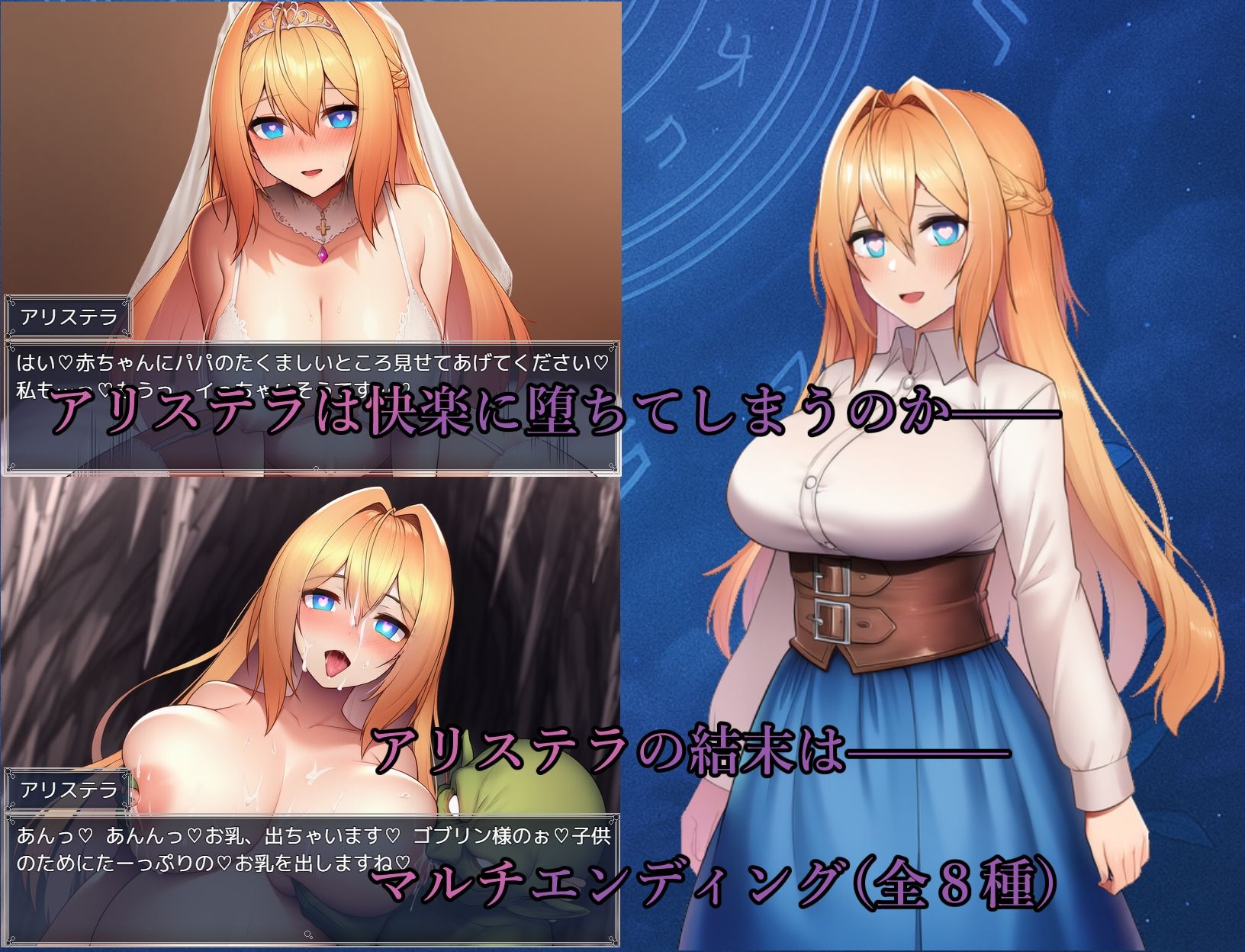 アリステラのえっちなぼうけん