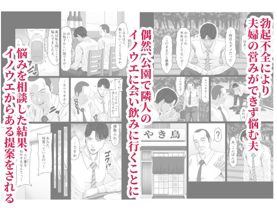 妻を貸しただけなのに… 〜マユカの場合〜