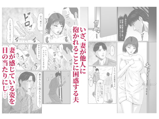 妻を貸しただけなのに… 〜マユカの場合〜