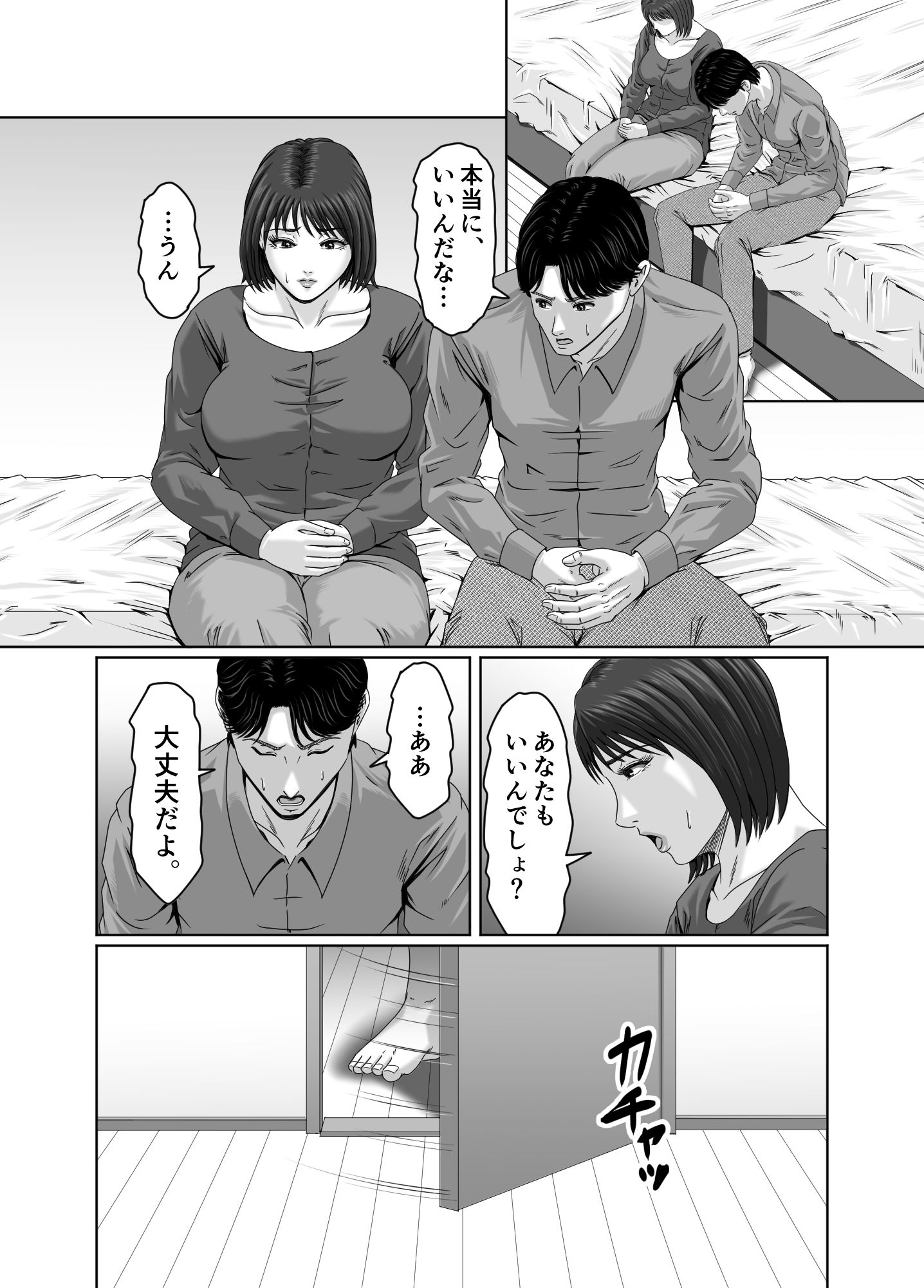 妻を貸しただけなのに… 〜マユカの場合〜