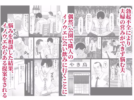 妻を貸しただけなのに… 〜マユカの場合〜