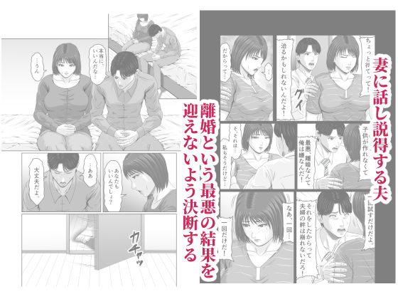 妻を貸しただけなのに… 〜マユカの場合〜